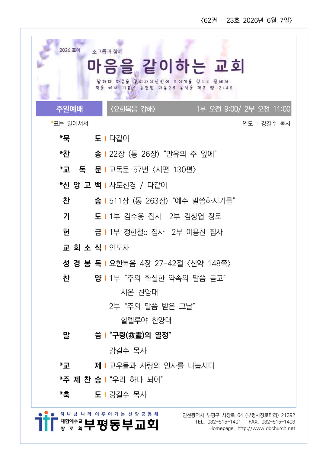 2026년 6월 7일 교회소식