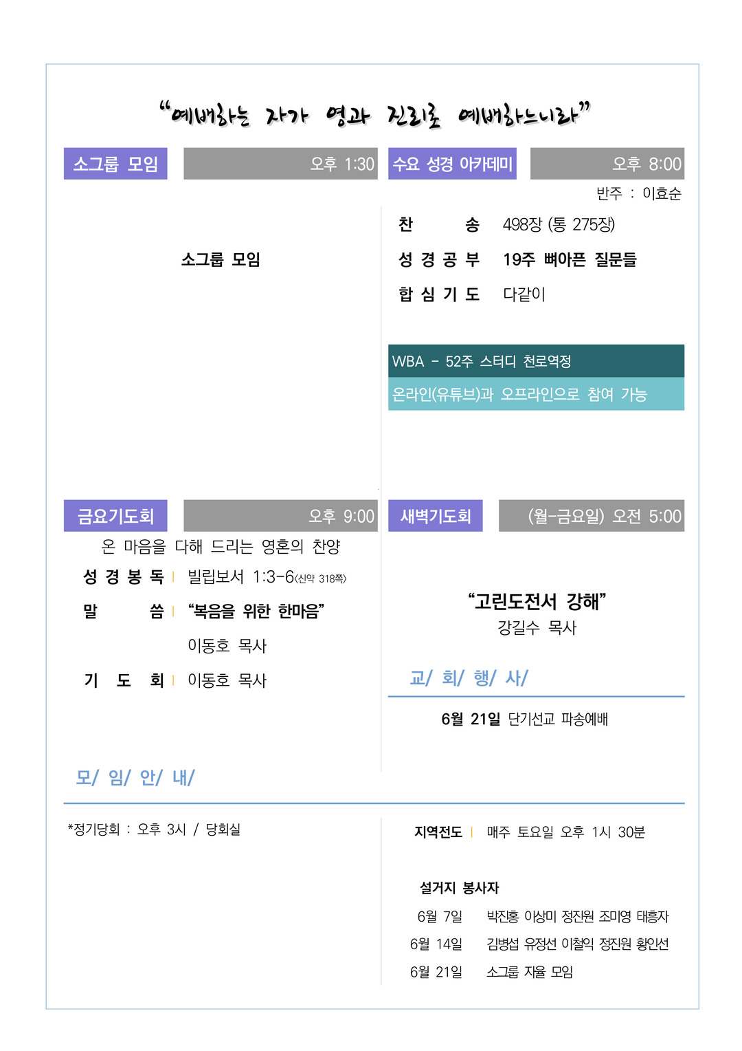 2026년 6월 7일 교회소식