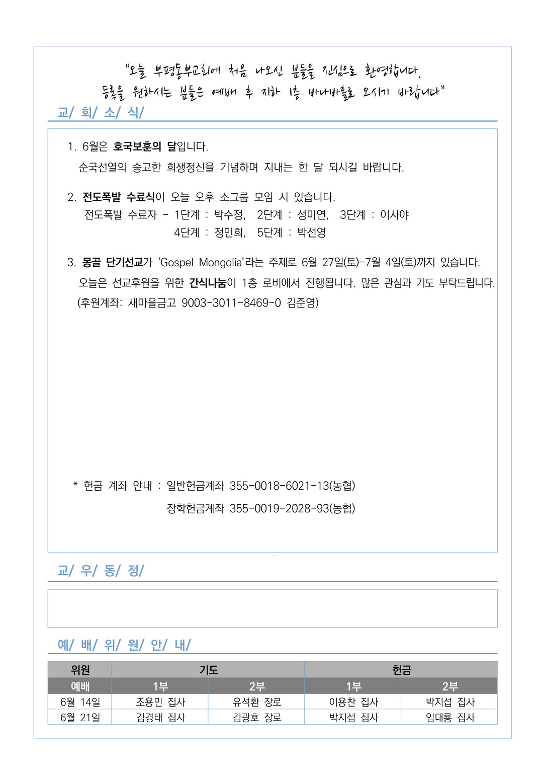 2026년 6월 7일 교회소식