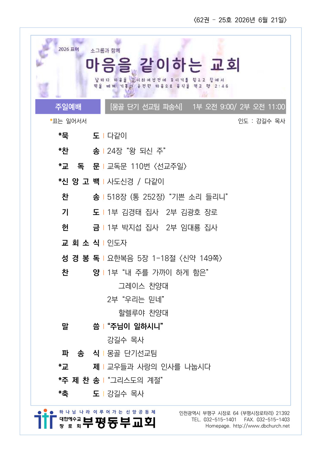 2026년 6월 21일 교회소식