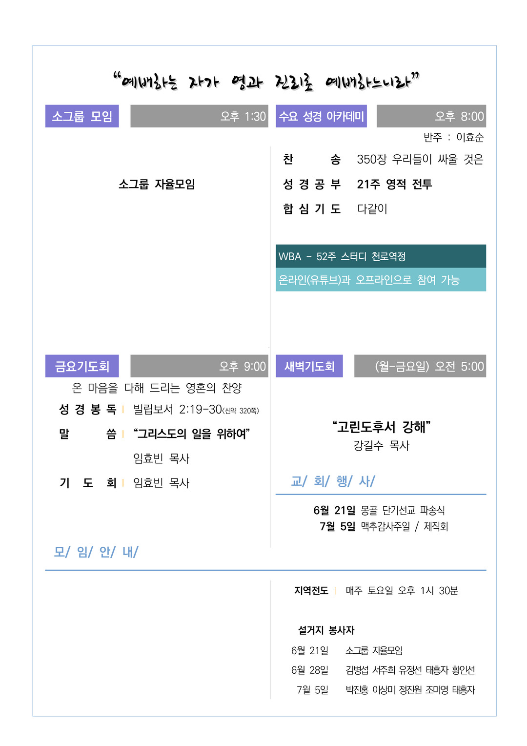 2026년 6월 21일 교회소식