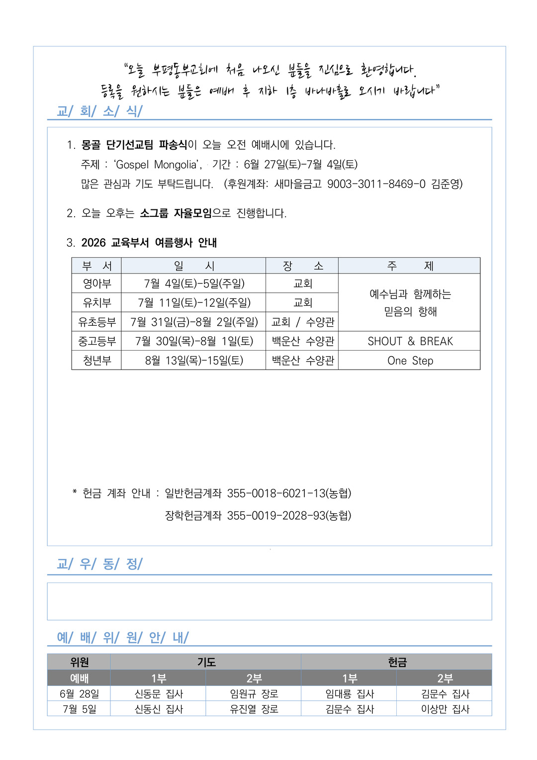 2026년 6월 21일 교회소식