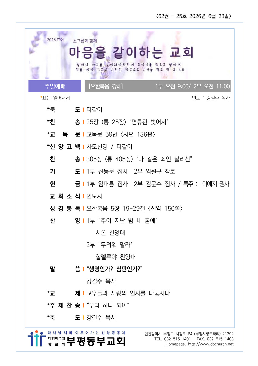 2026년 6월 28일 교회소식