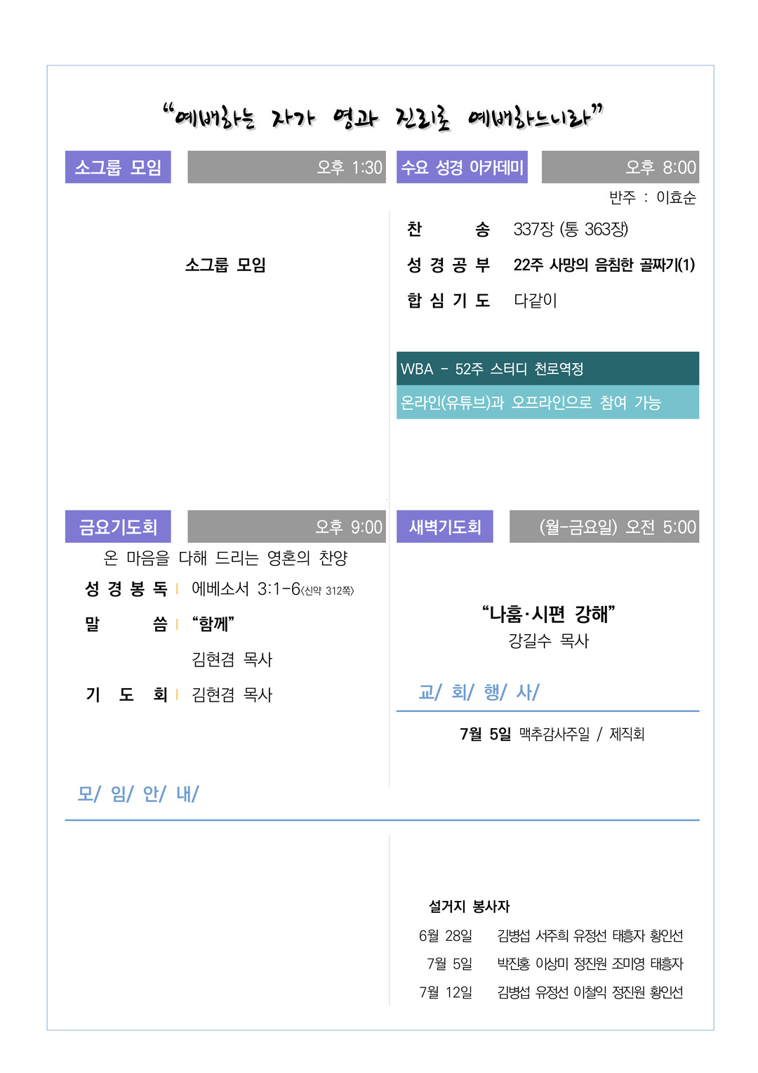 2026년 6월 28일 교회소식