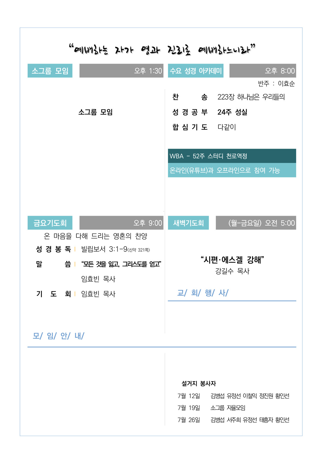 2026년 7월 12일 교회소식
