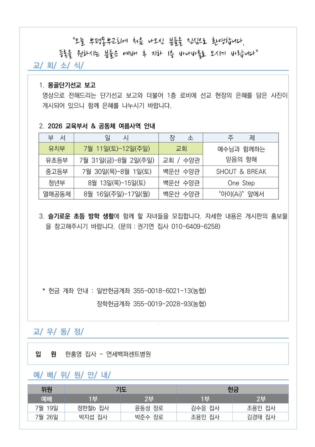 2026년 7월 12일 교회소식