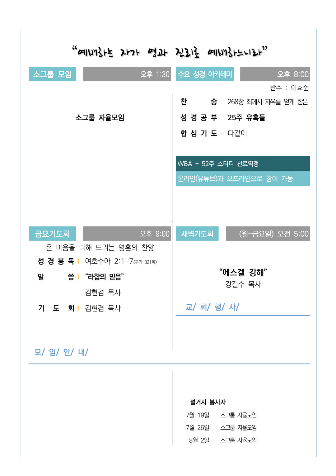 2026년 7월 12일 교회소식
