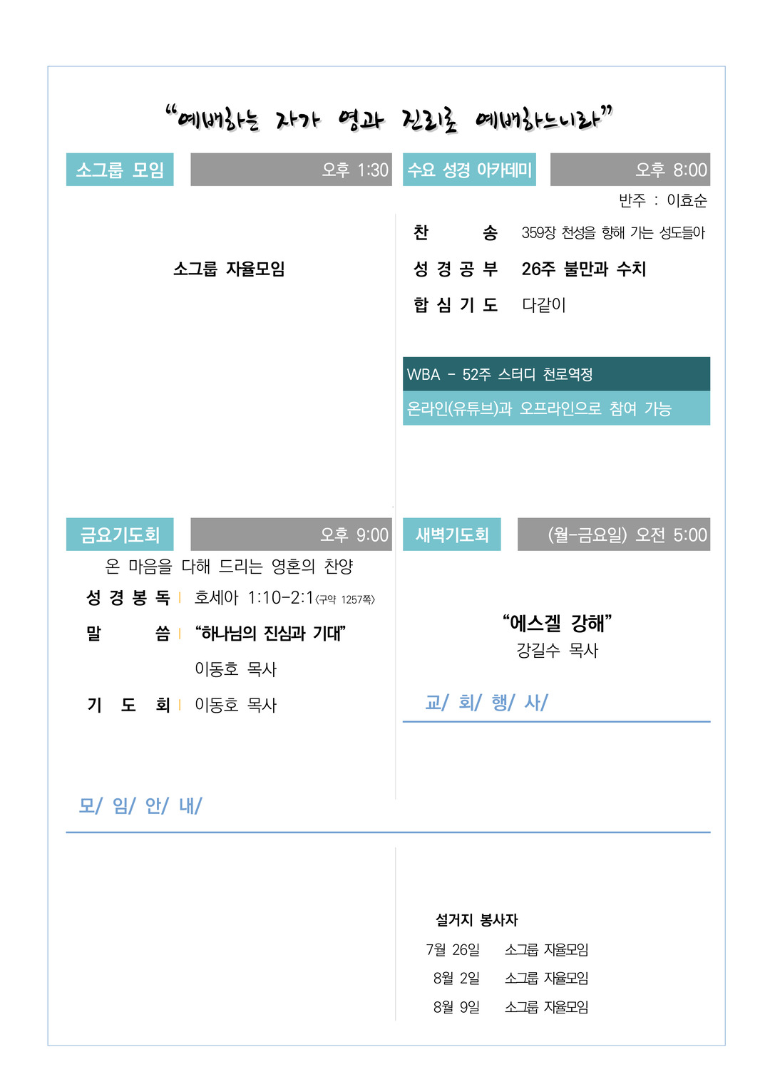 2026년 7월 26일 교회소식