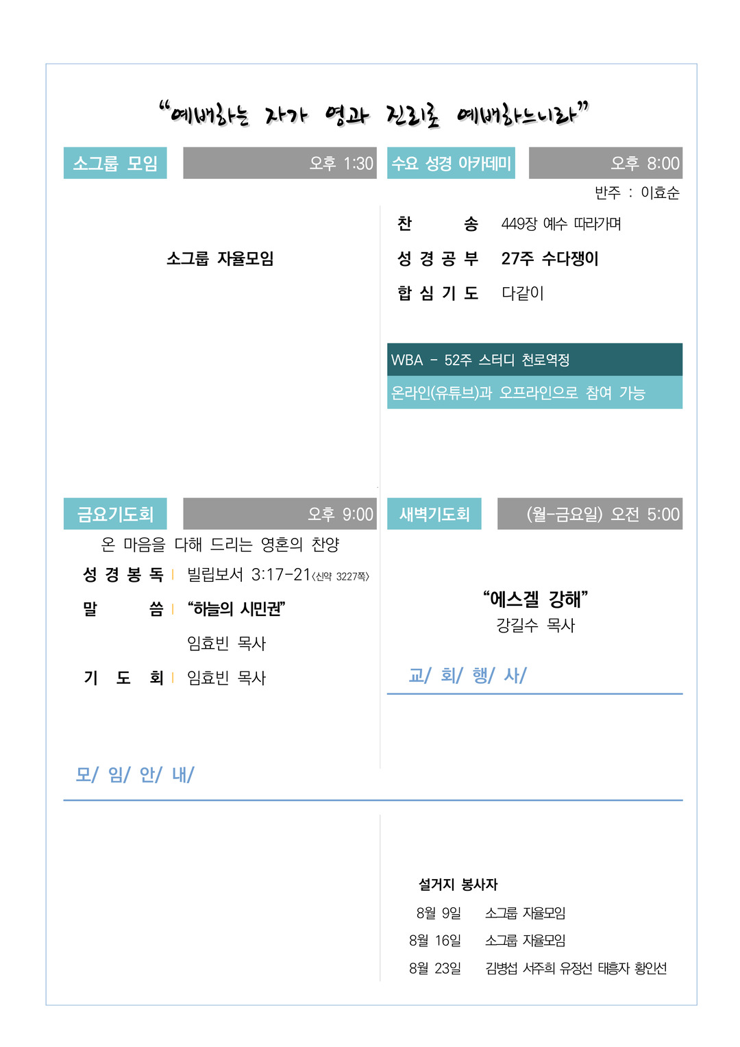 2026년 8월 9일 교회소식