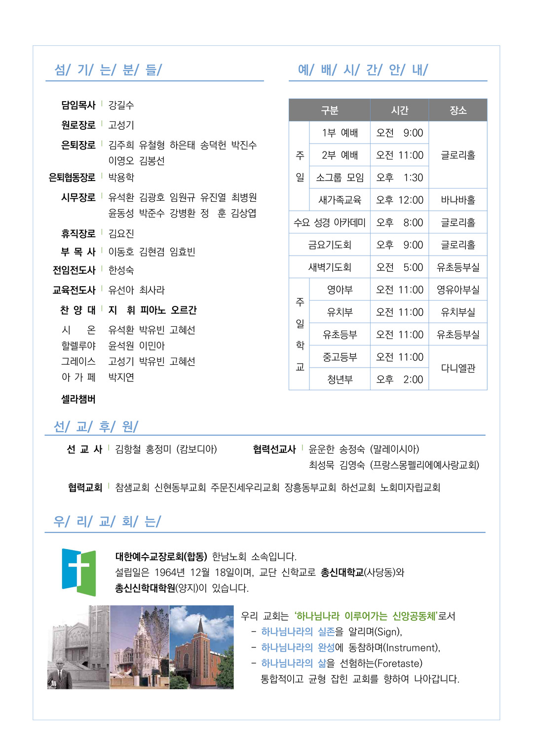 2026년 8월 16일 교회소식