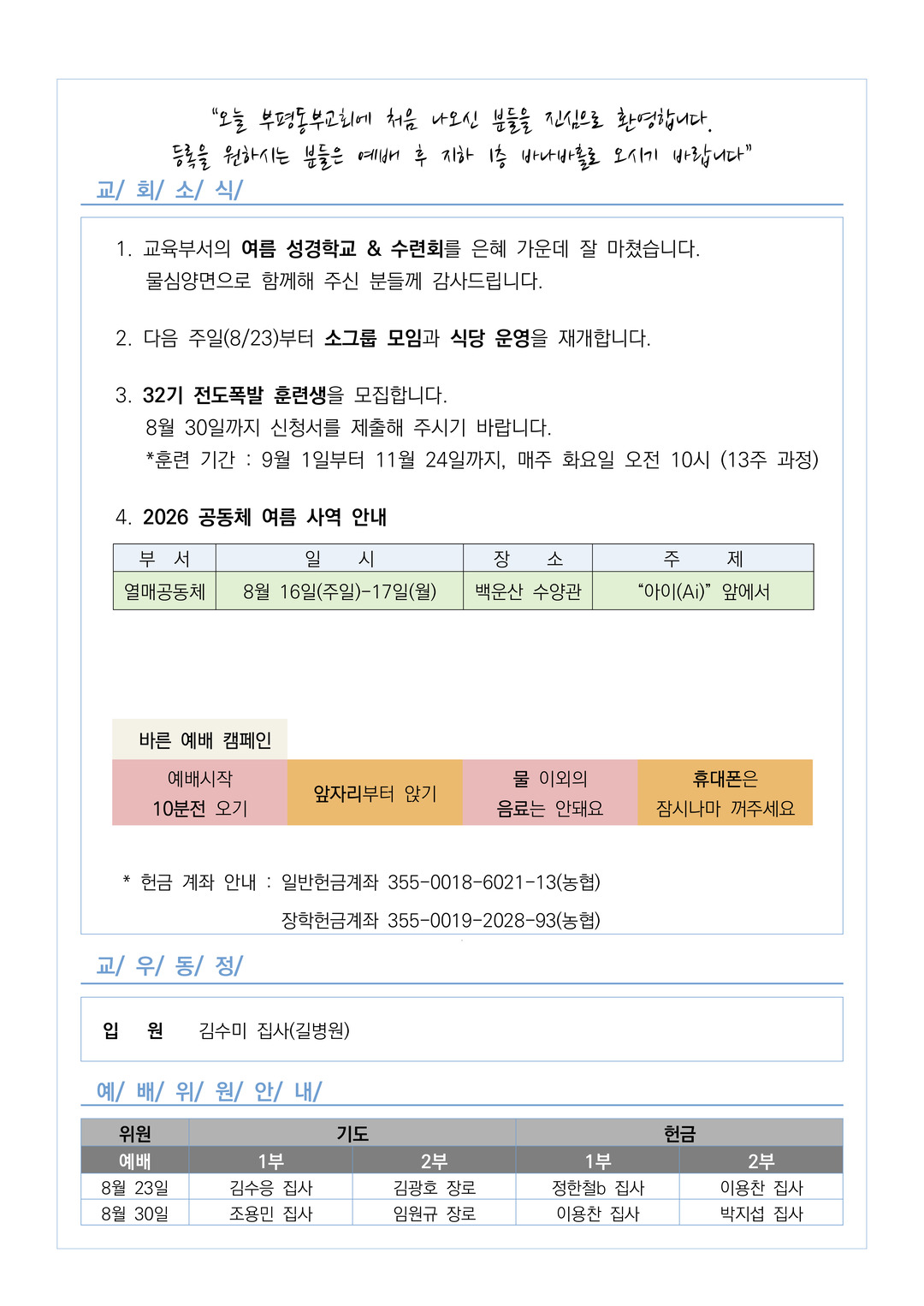 2026년 8월 16일 교회소식