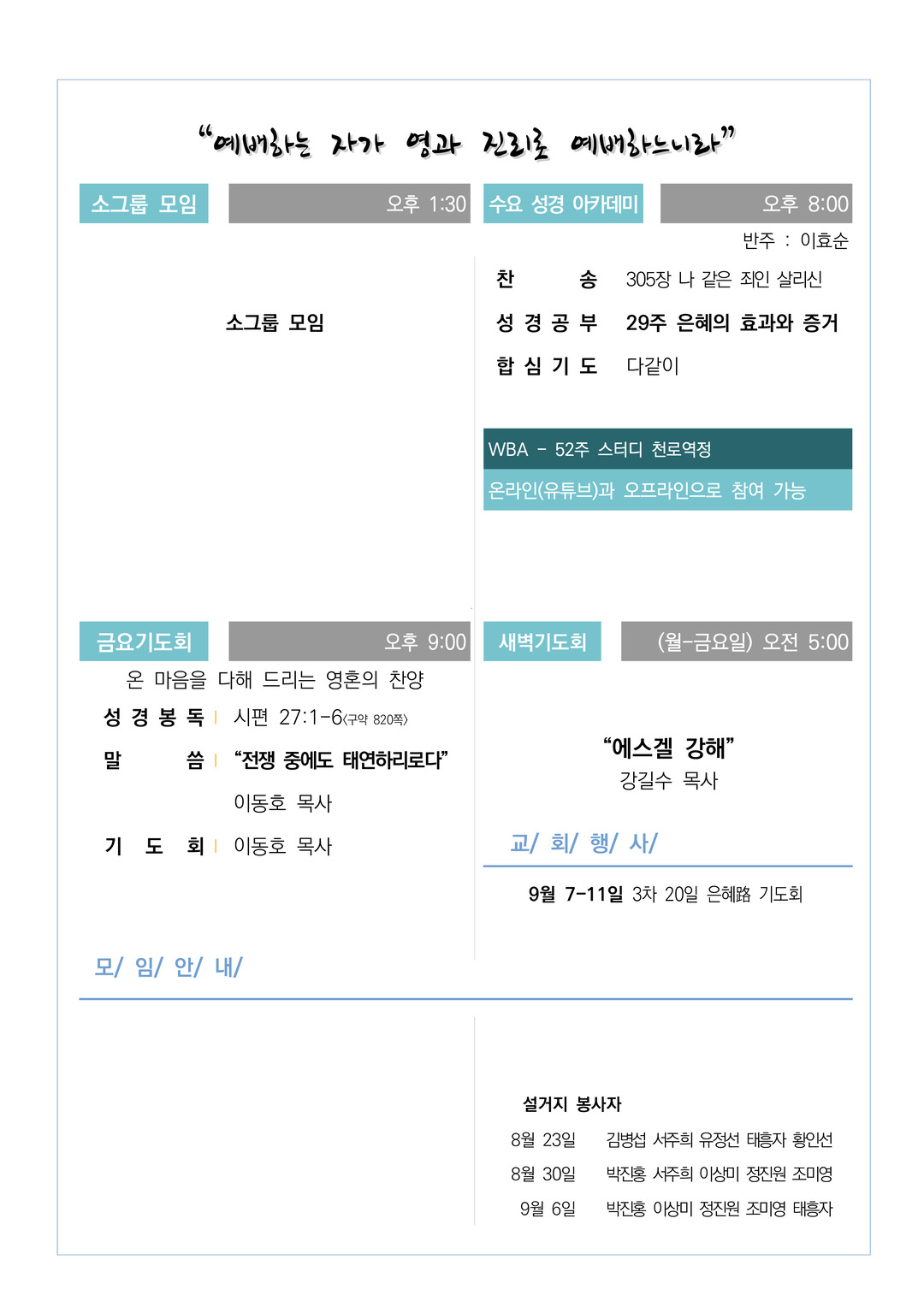 2026년 8월 23일 교회소식