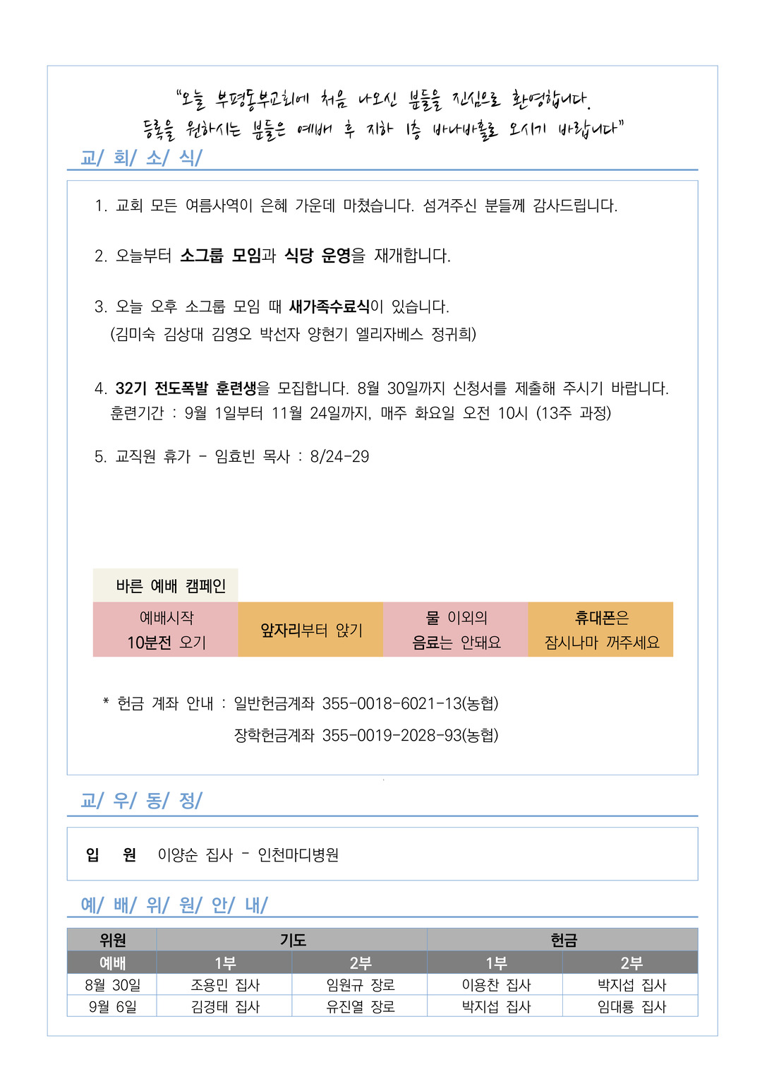 2026년 8월 23일 교회소식