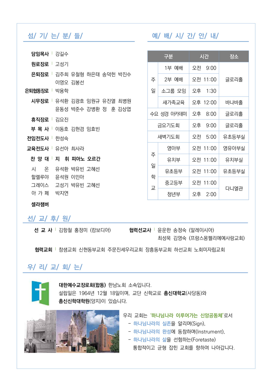 2026년 8월 30일 교회소식