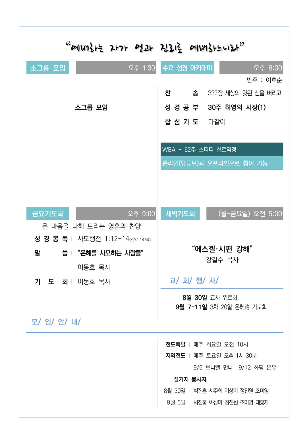 2026년 8월 30일 교회소식