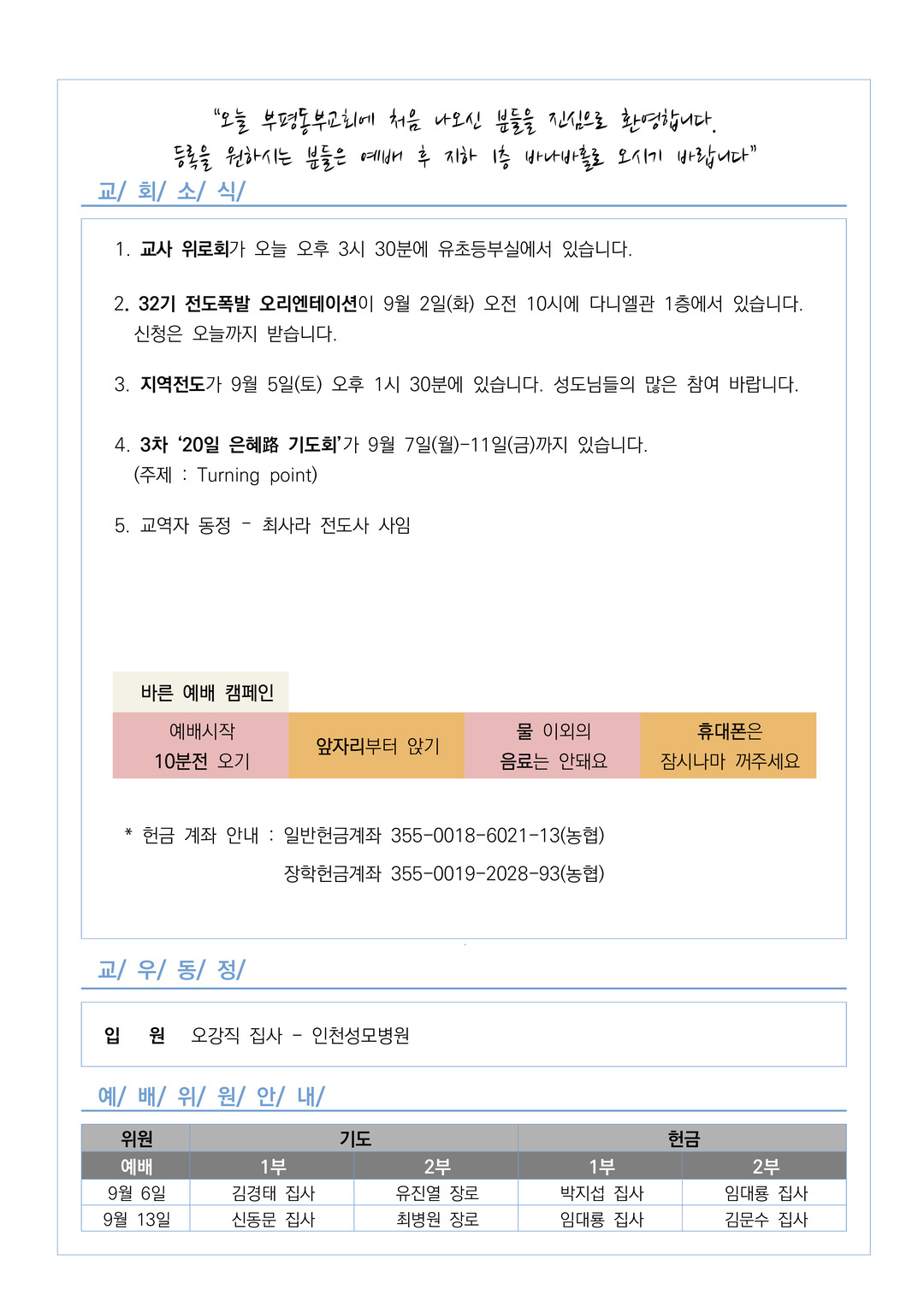 2026년 8월 30일 교회소식