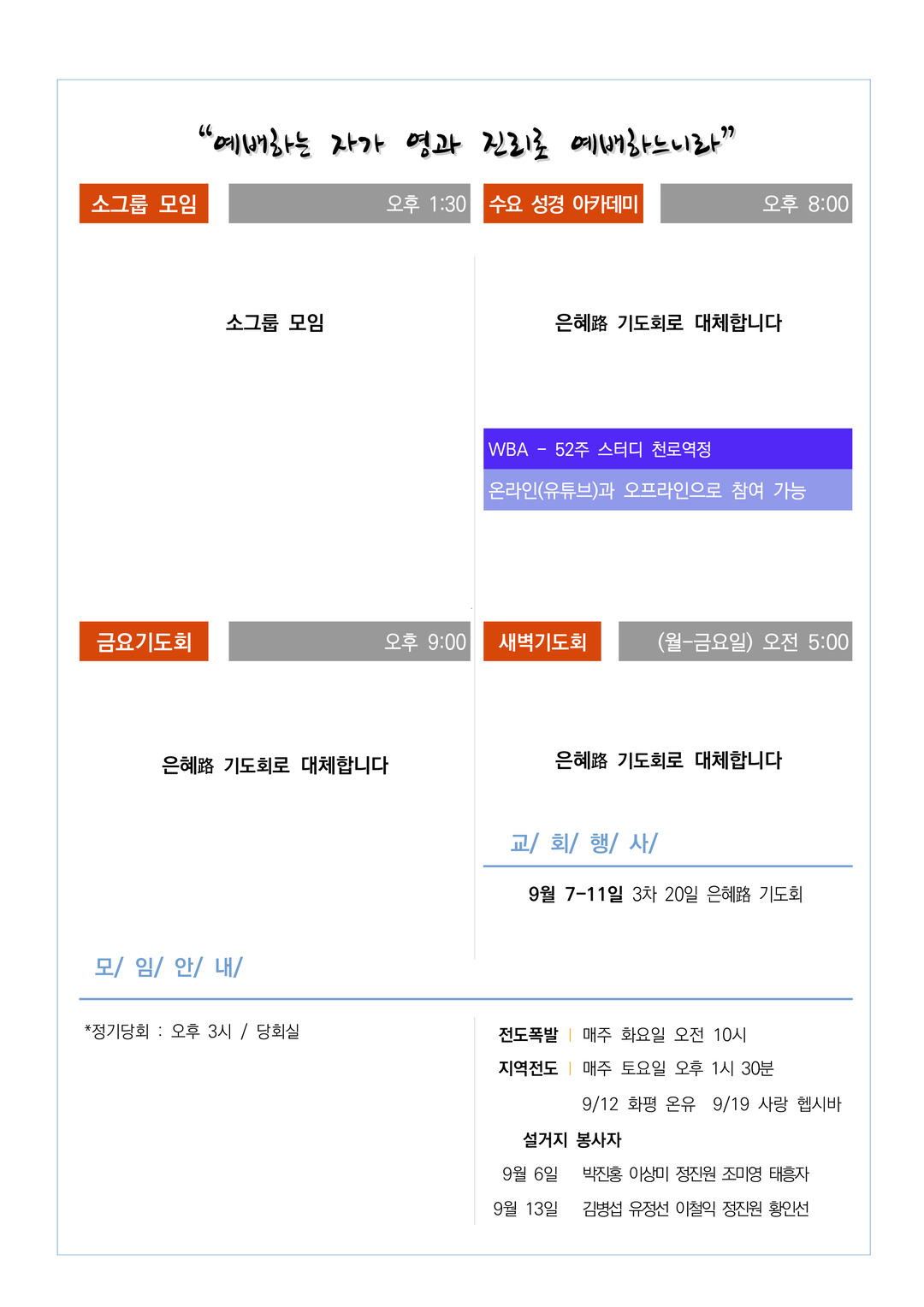 2026년 9월 6일 교회소식
