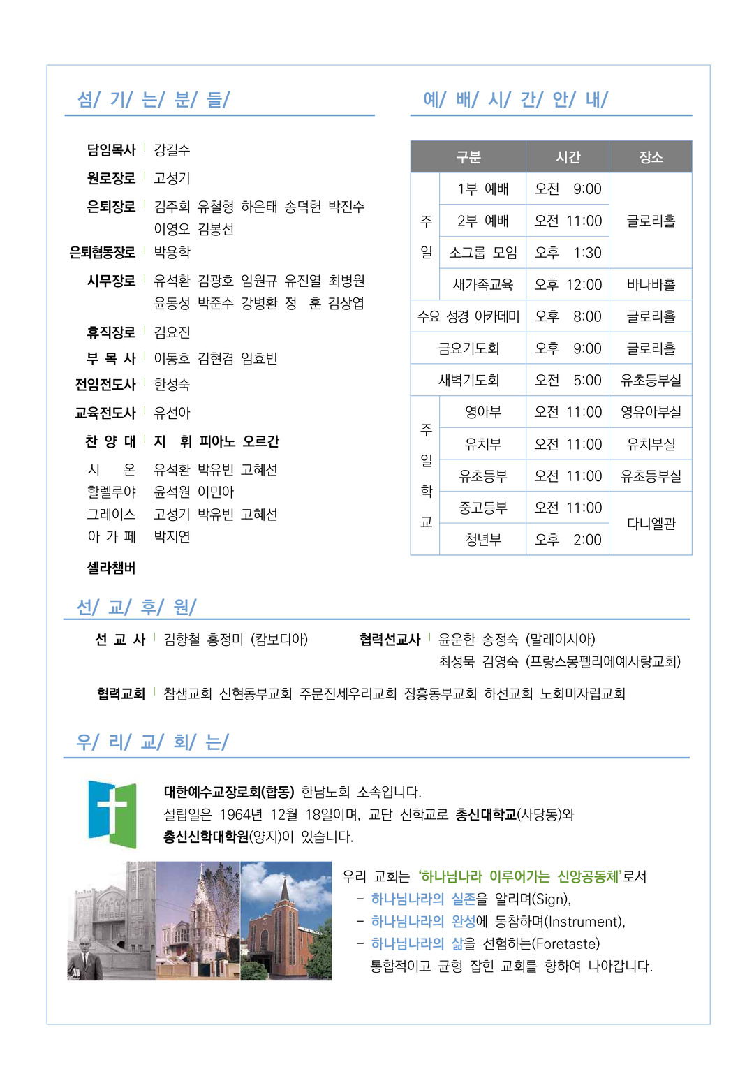 2026년 9월 13일 교회소식