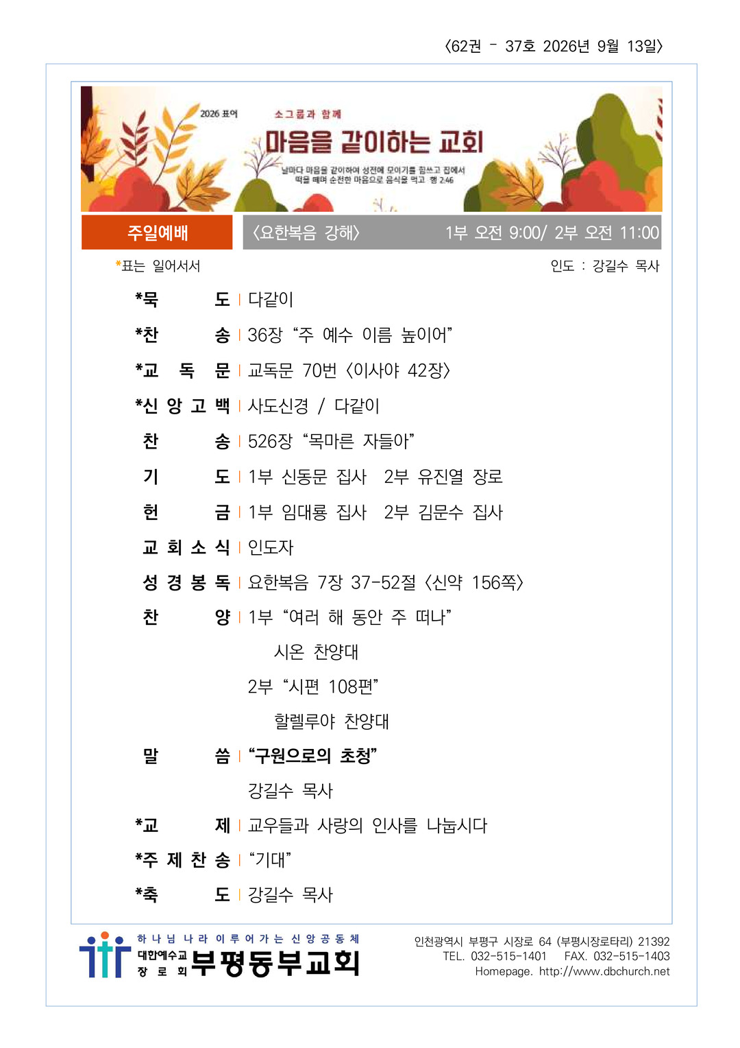2026년 9월 13일 교회소식