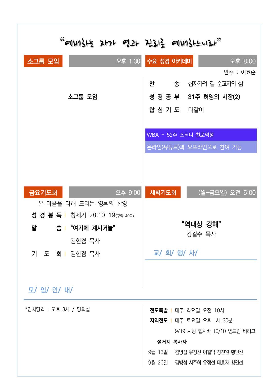 2026년 9월 13일 교회소식