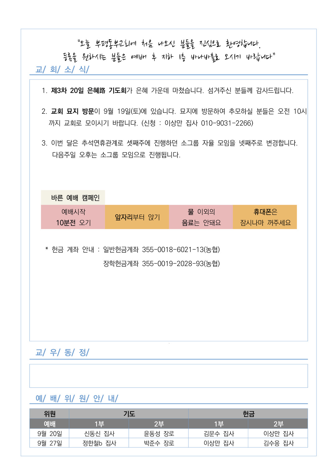2026년 9월 13일 교회소식